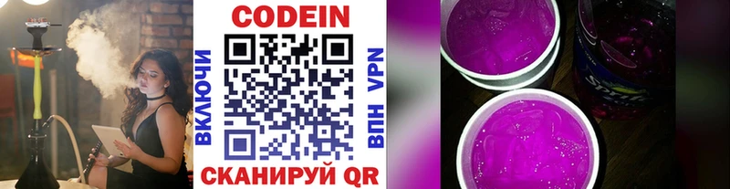 Кодеиновый сироп Lean Purple Drank  где найти   Хвалынск 